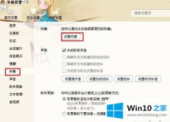 技术员教你win10系统下QQ热键与程序发生冲突的详尽处理手段