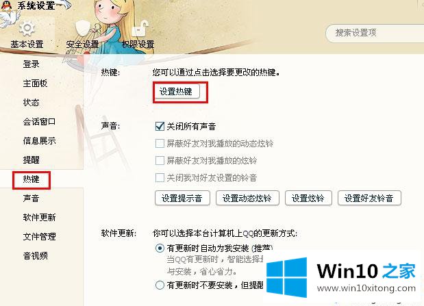 win10系统下QQ热键与程序发生冲突的详尽处理手段