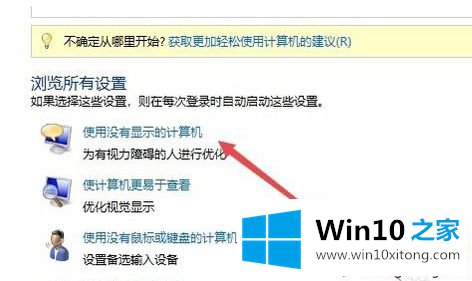 Windows10系统禁用讲述人功能的详尽解决办法