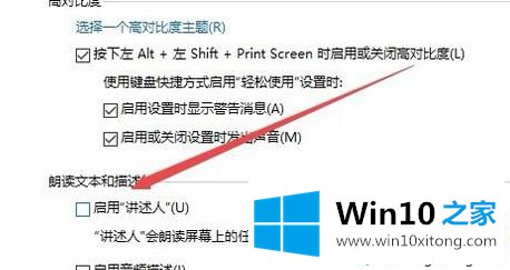 Windows10系统禁用讲述人功能的详尽解决办法