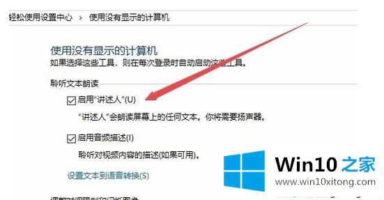 Windows10系统禁用讲述人功能的详尽解决办法