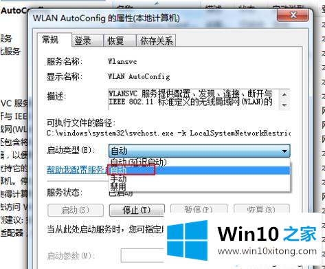 win10系统搜不到wifi网络的完全解决手段