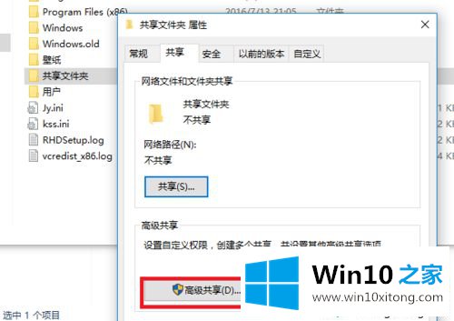 win10在局域网内共享文件夹的解决举措