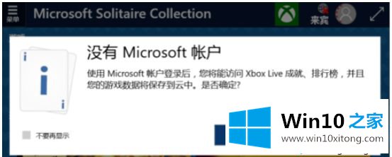 Win10开始菜单找不到经典纸牌游戏的具体解决要领