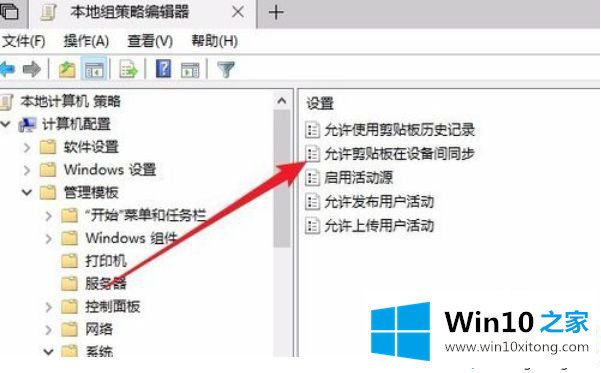 win10系统如何关闭云剪贴板共享功能的详尽解决教程