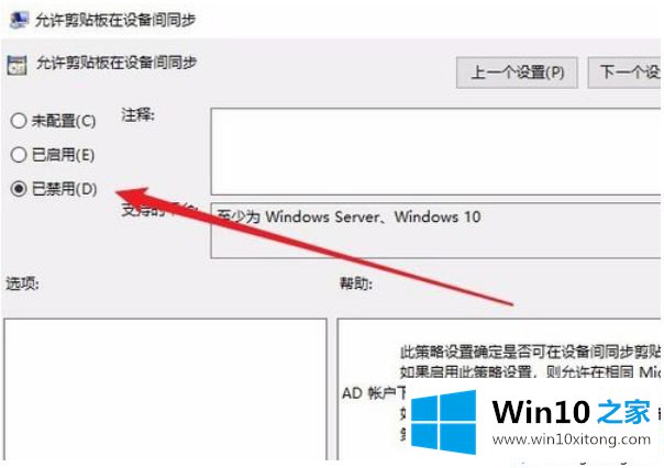 win10系统如何关闭云剪贴板共享功能的详尽解决教程