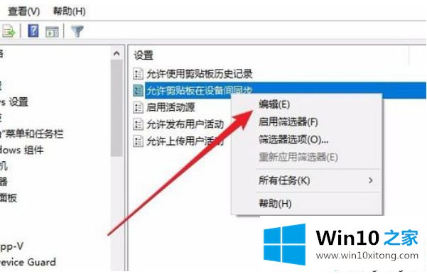 win10系统如何关闭云剪贴板共享功能的详尽解决教程