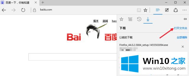 win10用Edge浏览器下载的操作方案