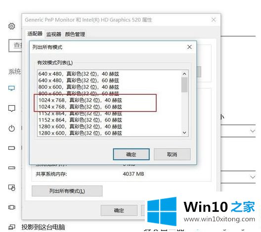 win10连接投影仪无法显示正常比例的操作伎俩