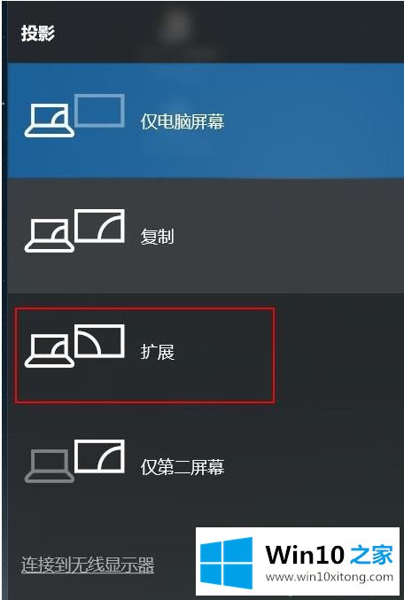 win10连接投影仪无法显示正常比例的操作伎俩