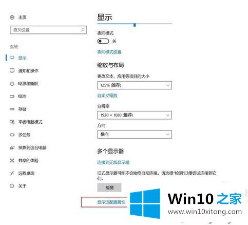 win10连接投影仪无法显示正常比例的操作伎俩