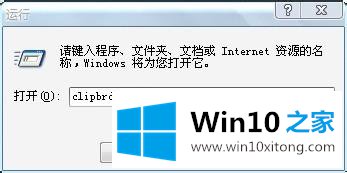 win10专业版没有剪贴板的操作形式