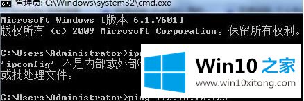 win10系统中ipconfig命令不能用的具体解决要领