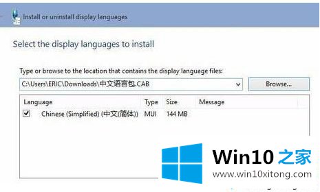 Win10系统安装语言包总失败的详尽处理技巧