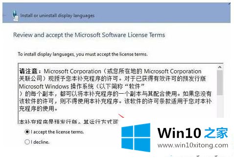 Win10系统安装语言包总失败的详尽处理技巧