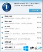 大师解答win10系统中dns出错无法上网的完全解决法子