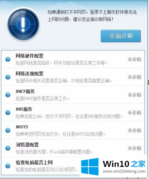 win10系统中dns出错无法上网的完全解决法子