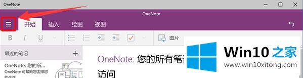 win10系统怎么禁止OneNote自动同步到笔记本上的具体解决法子