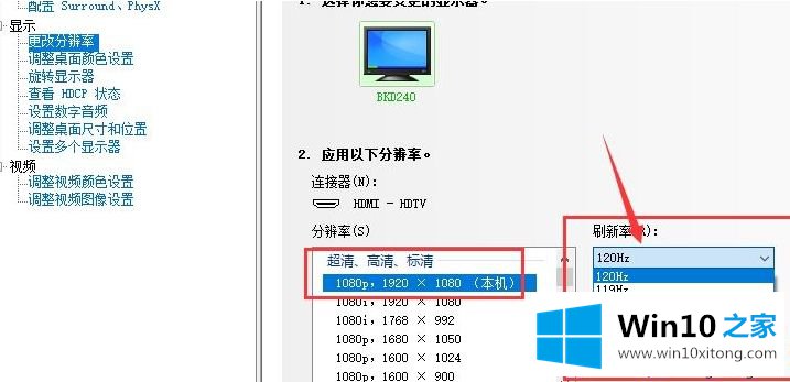 win10系统无法设置显示器刷新率为144hz的修复手段