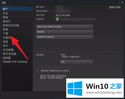 win10用steam下载游戏磁盘用量一直为0时的解决要领