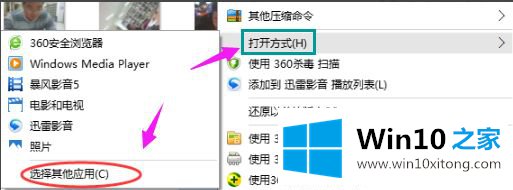 win10系统默认打开方式怎么改的操作手法