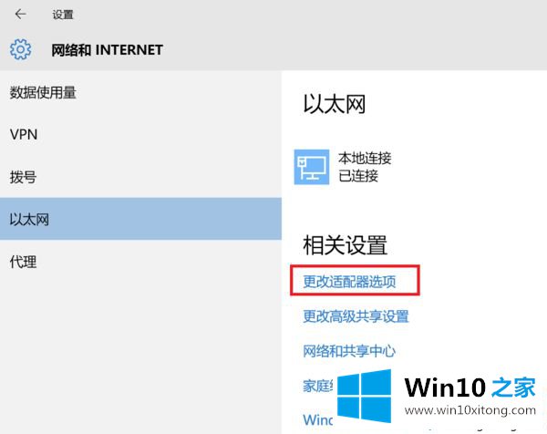 win10系统如何修改dns为8.8.8.8的处理举措