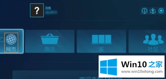 win10系统无法访问steam官网的方式方法