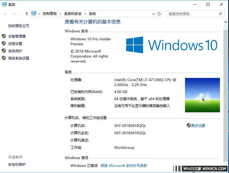 萝卜家园Win10专业版