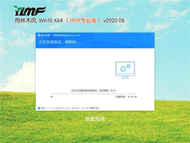 雨林木风Win10专业版