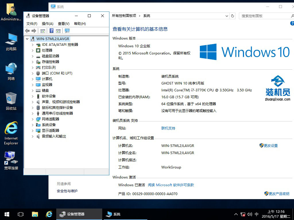 笔记本Ghost Win10纯净版系统 64位