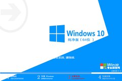 系统之家Ghost Win10纯净版系统 64位 (1909) V2020.08