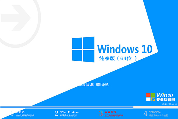 系统之家Ghost Win10纯净版系统 64位