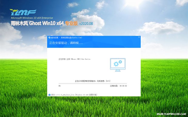 雨林木风Win10纯净版