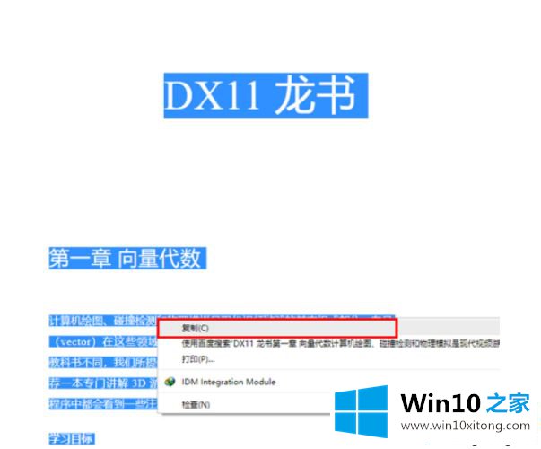 win10不用转换工具将pdf转word的操作手法