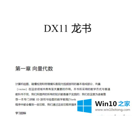 win10不用转换工具将pdf转word的操作手法