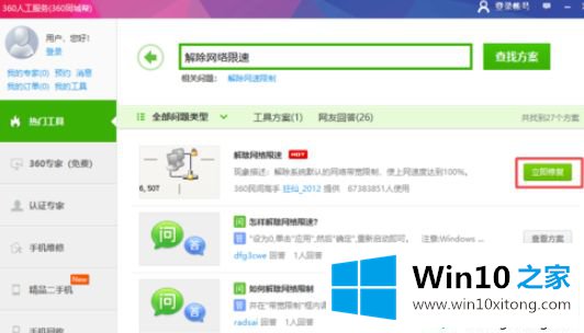 win10系统下载东西速度慢如何加快的具体操作方式