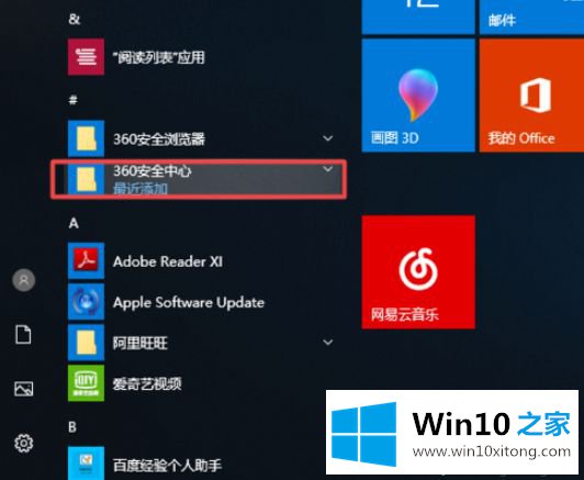 win10系统下载东西速度慢如何加快的具体操作方式