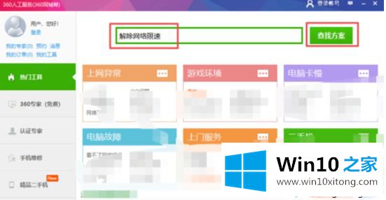 win10系统下载东西速度慢如何加快的具体操作方式