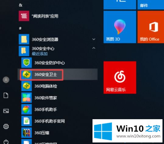 win10系统下载东西速度慢如何加快的具体操作方式