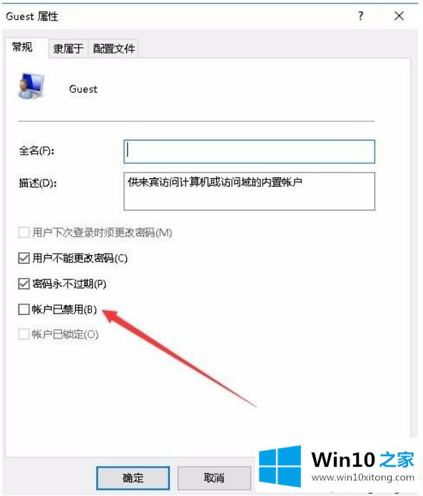 win10系统如何取消guest账户密码的操作措施