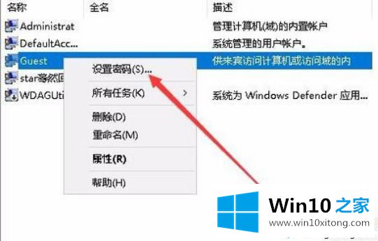 win10系统如何取消guest账户密码的操作措施