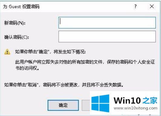 win10系统如何取消guest账户密码的操作措施