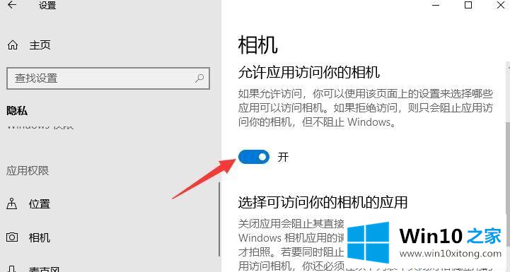 win10笔记本怎么打开内置摄像头视频的操作介绍