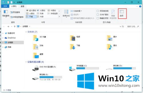 win10打开文件夹缓慢或假死问题的处理手段