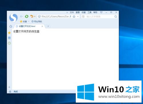 win10改html文件打开方式的办法