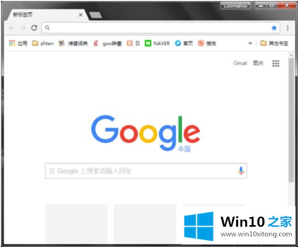 Win10谷歌浏览器首页被360篡改如何恢复的具体方法