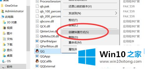 win10桌面快捷方式的具体办法