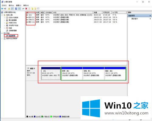 win10重装后找不到D盘的完全处理措施