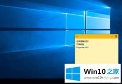 大师讲解Win10桌面添加备忘录记录资料的修复措施