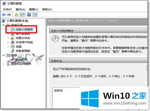 win10任务计划如何使用的详细解决方法